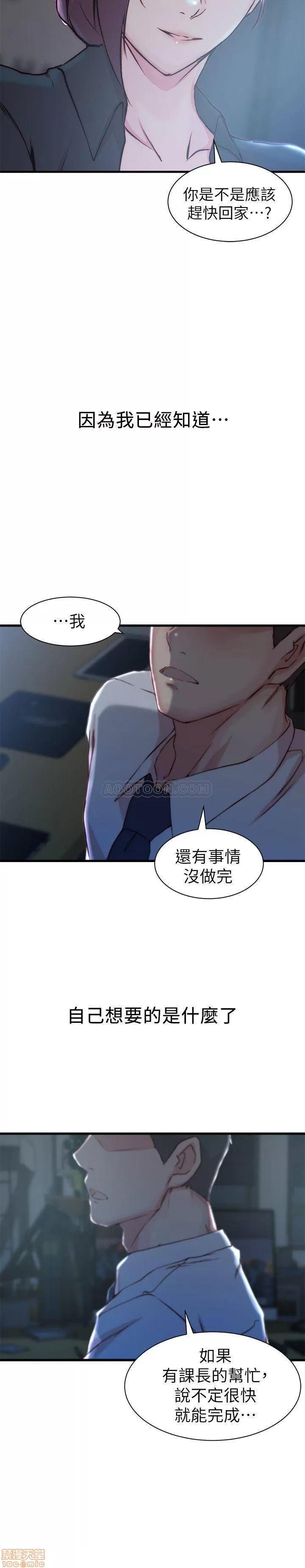 老婆的姊姊 老婆的姊姊 13 第25页