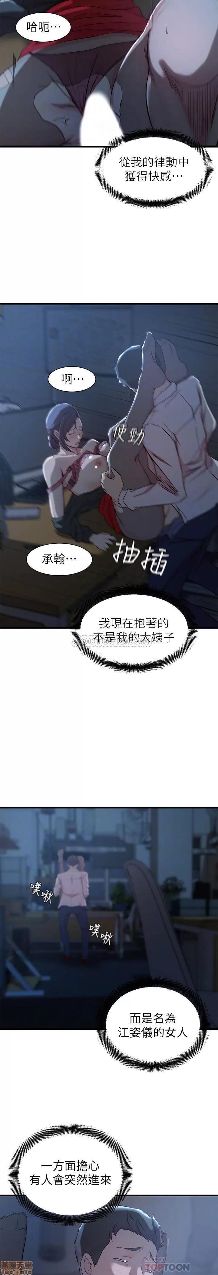 老婆的姊姊 老婆的姊姊 14 第16页