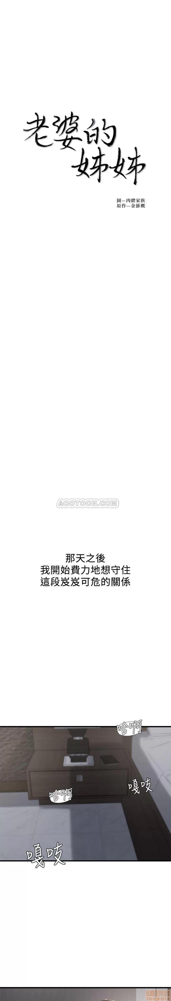 老婆的姊姊 老婆的姊姊 15 第2页