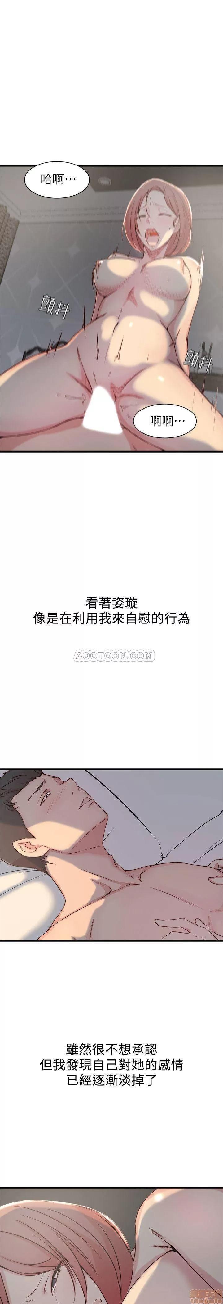 老婆的姊姊 老婆的姊姊 15 第19页