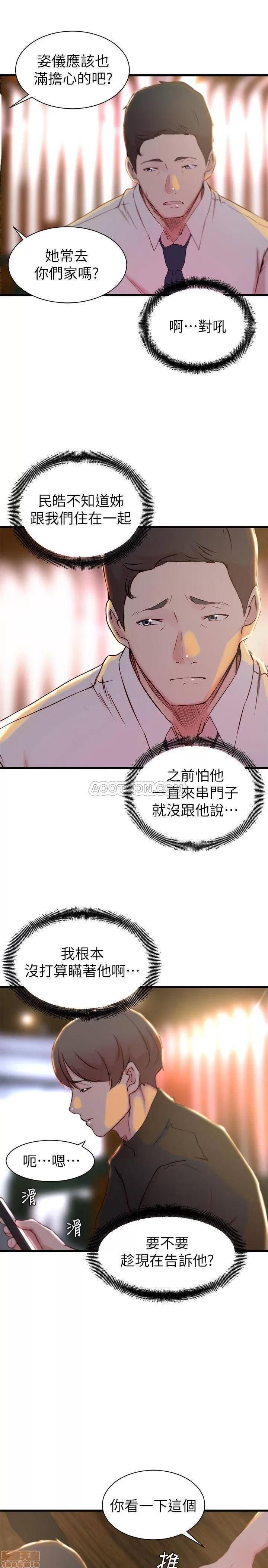 老婆的姊姊 老婆的姊姊 15 第26页