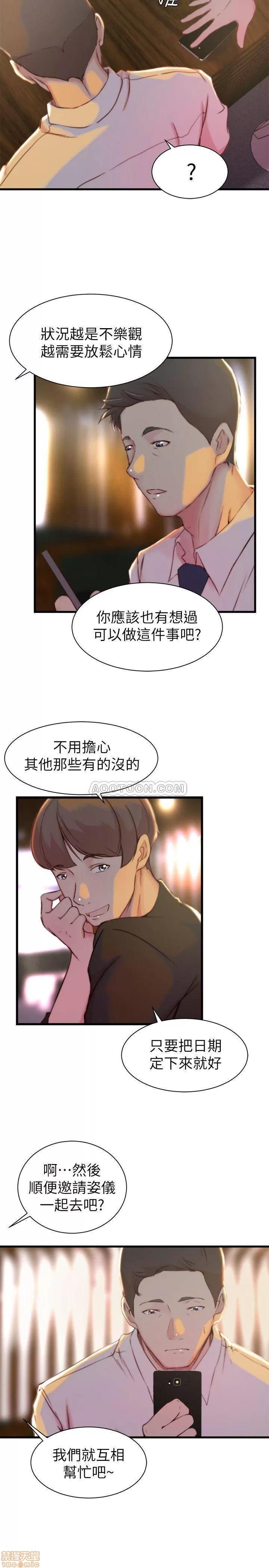 老婆的姊姊 老婆的姊姊 15 第27页