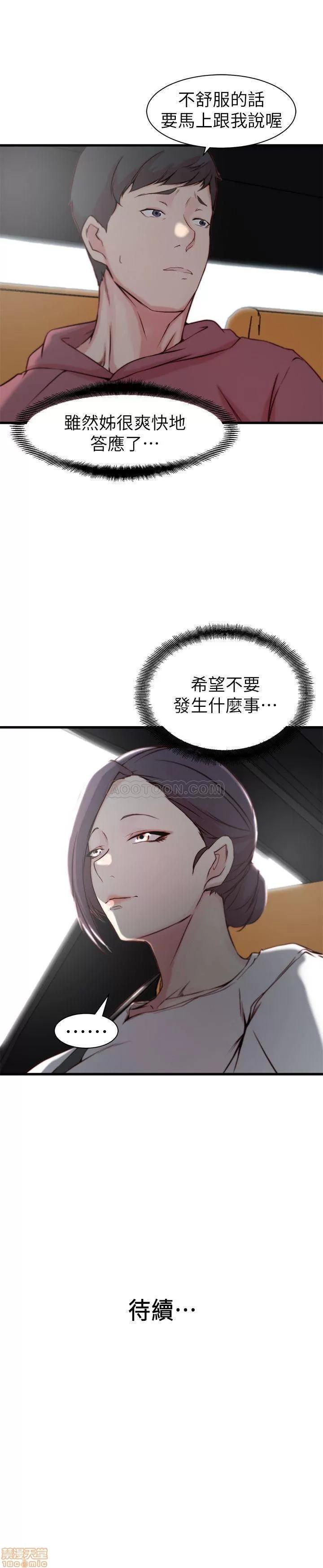 老婆的姊姊 老婆的姊姊 15 第31页