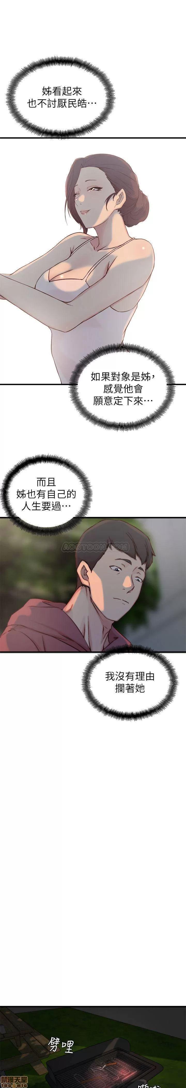 老婆的姊姊 老婆的姊姊 16 第24页