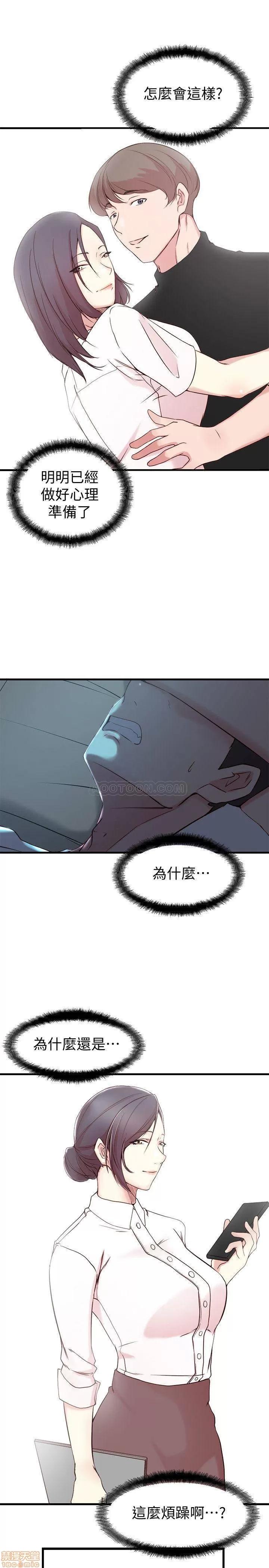 老婆的姊姊 老婆的姊姊 17 第12页