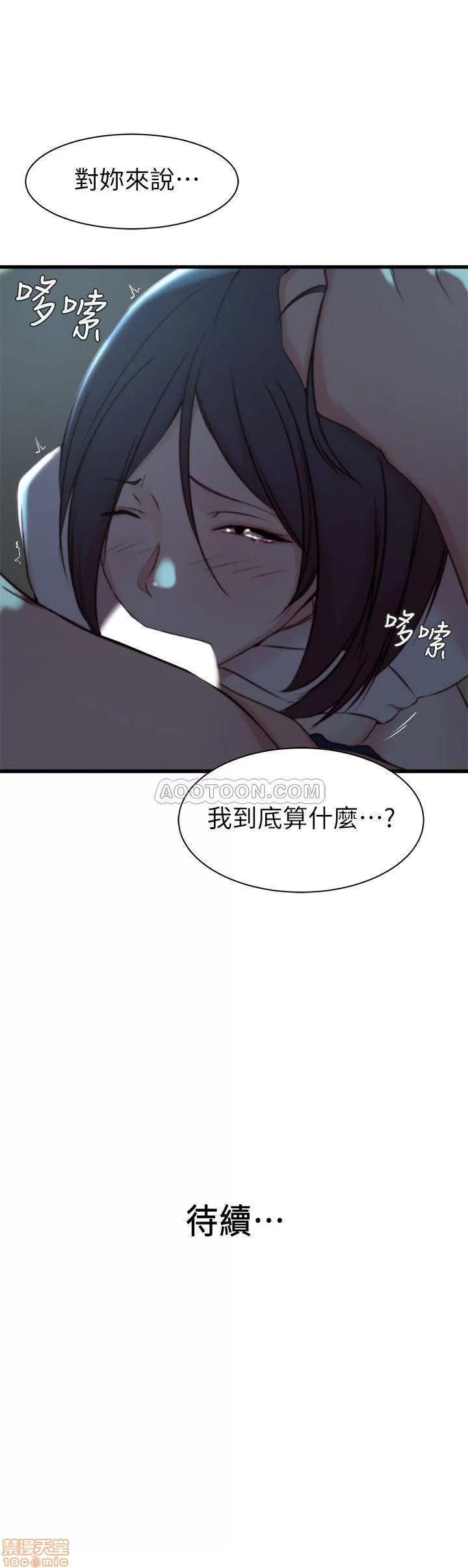 老婆的姊姊 老婆的姊姊 17 第29页