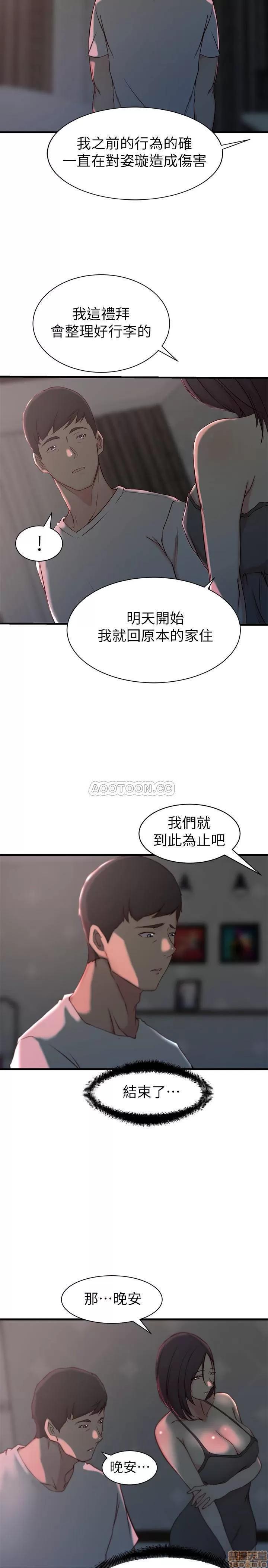 老婆的姊姊 老婆的姊姊 19 第17页