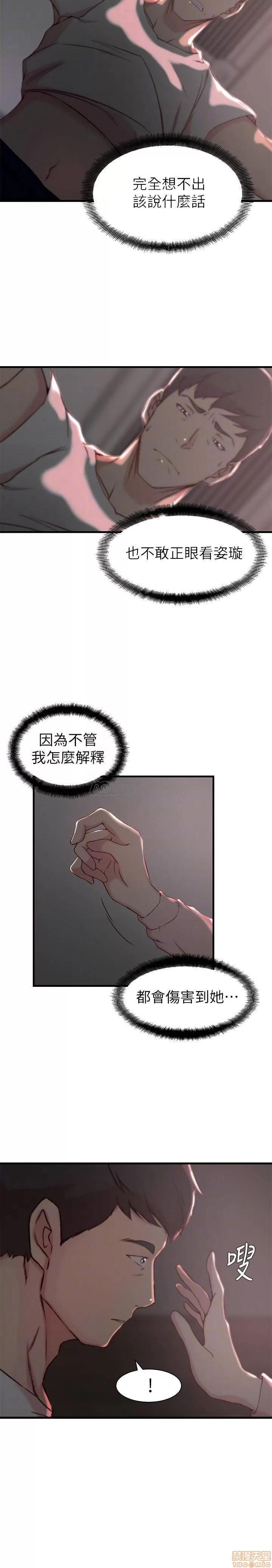 老婆的姊姊 老婆的姊姊 20 第9页