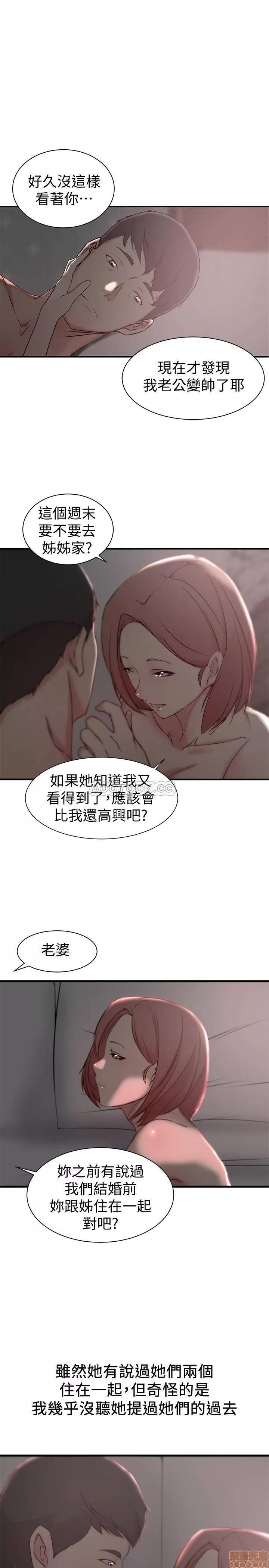 老婆的姊姊 老婆的姊姊 20 第27页