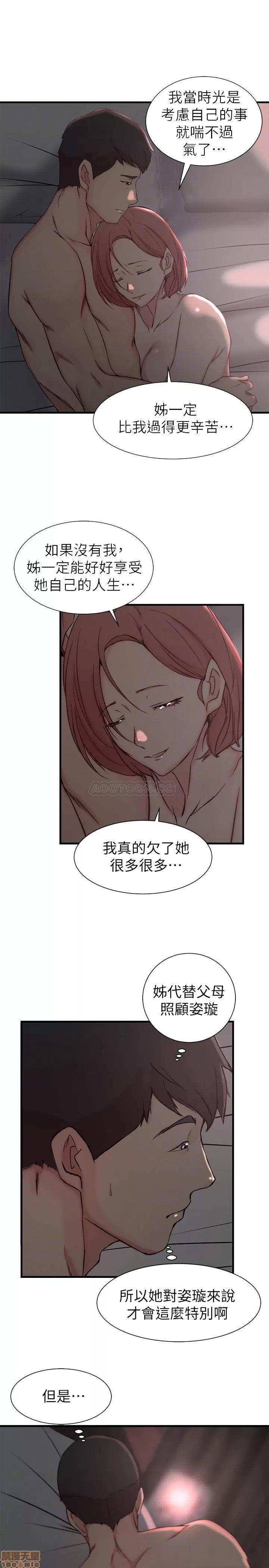 老婆的姊姊 老婆的姊姊 21 第8页