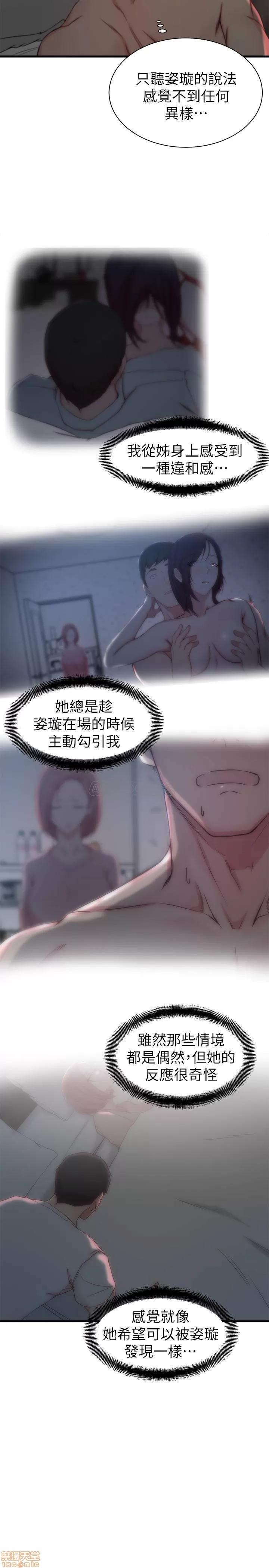 老婆的姊姊 老婆的姊姊 21 第9页