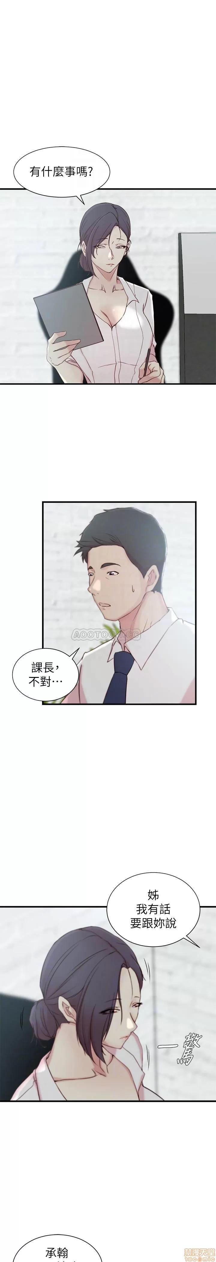 老婆的姊姊 老婆的姊姊 21 第18页
