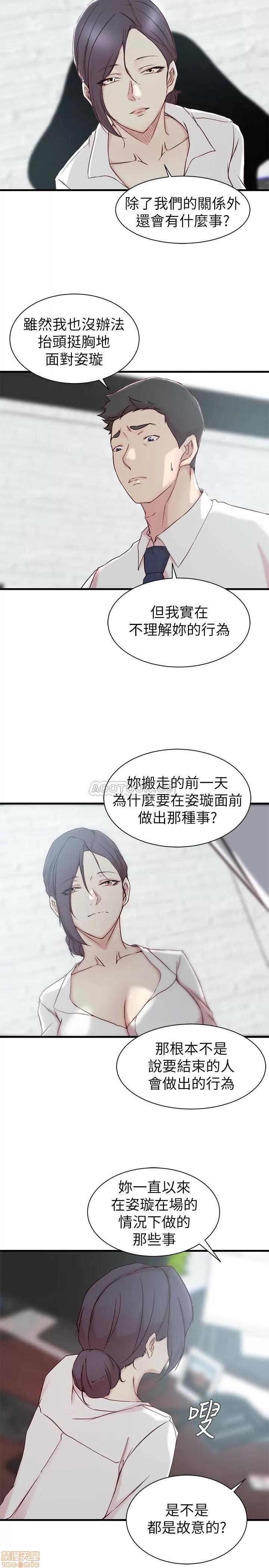 老婆的姊姊 老婆的姊姊 21 第20页