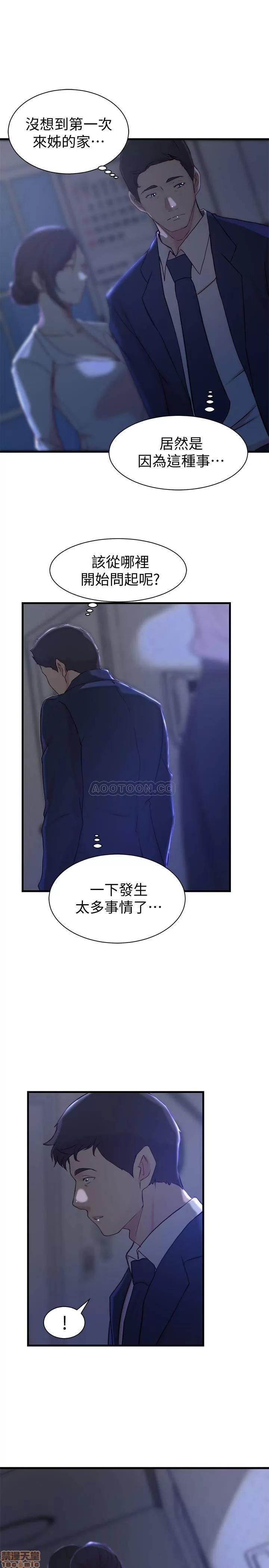 老婆的姊姊 老婆的姊姊 22 第23页