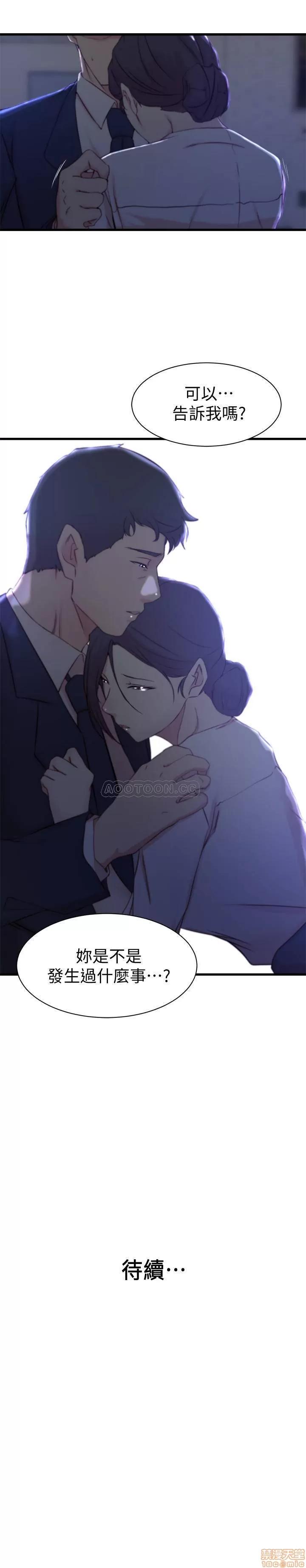 老婆的姊姊 老婆的姊姊 22 第26页