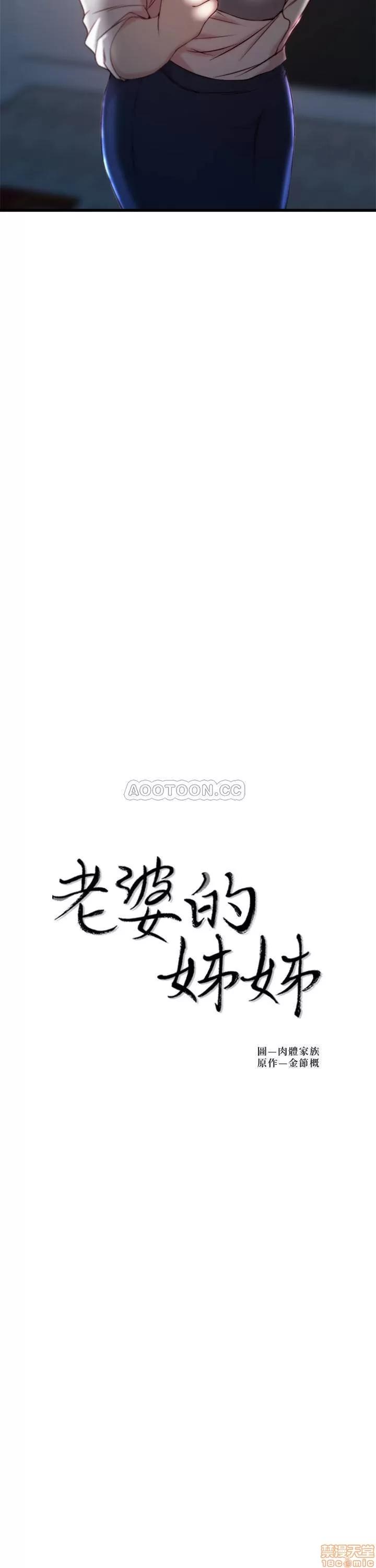 老婆的姊姊 老婆的姊姊 24 第2页
