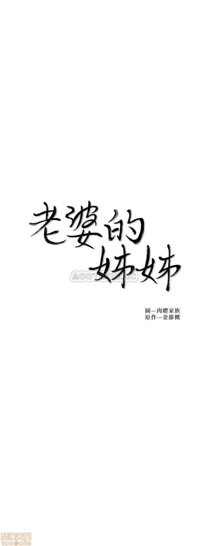 老婆的姊姊 老婆的姊姊 26 第3页