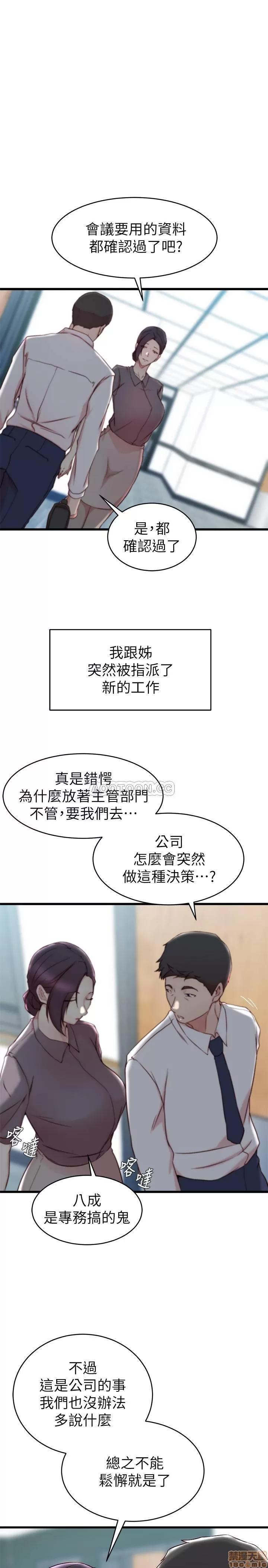老婆的姊姊 老婆的姊姊 26 第22页