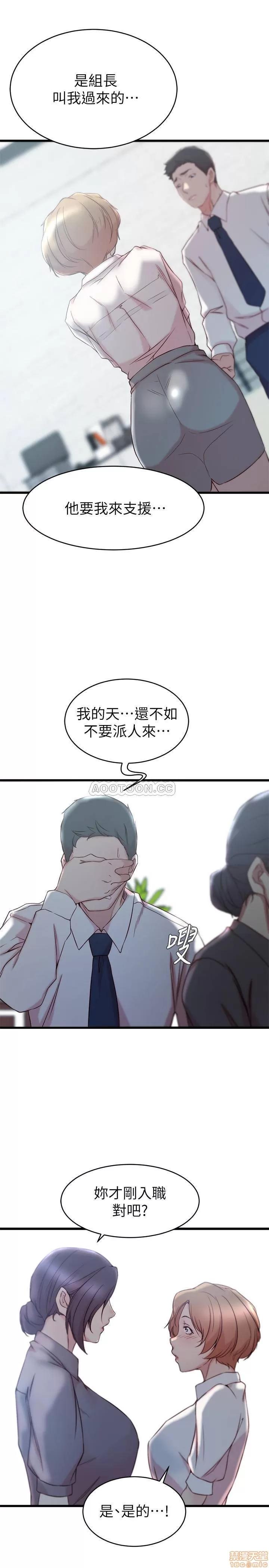 老婆的姊姊 老婆的姊姊 27 第20页