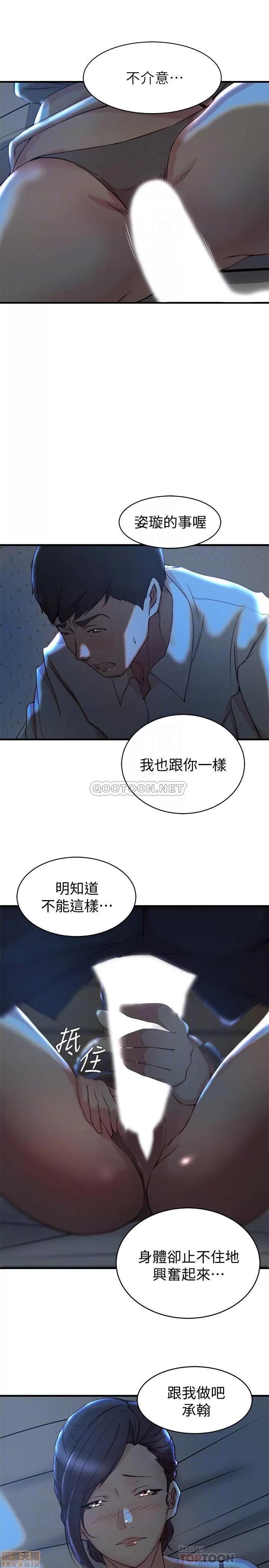 老婆的姊姊 老婆的姊姊 29 第14页