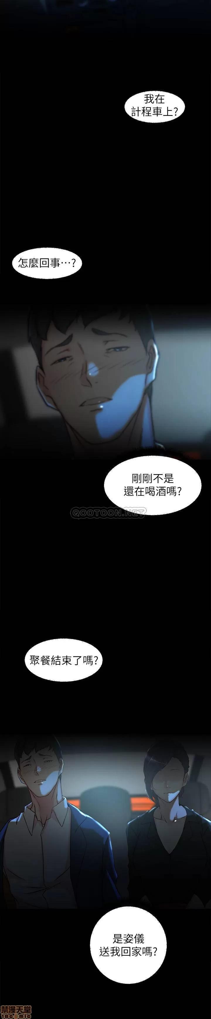 老婆的姊姊 老婆的姊姊 30 第19页