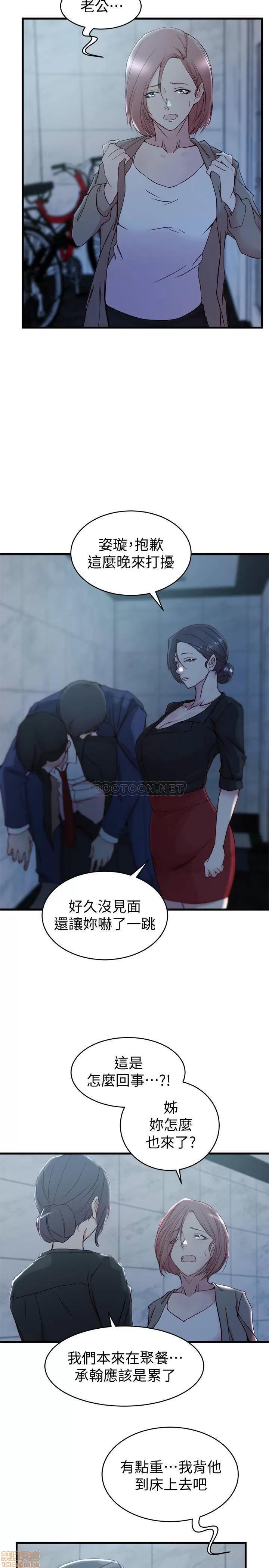 老婆的姊姊 老婆的姊姊 30 第21页