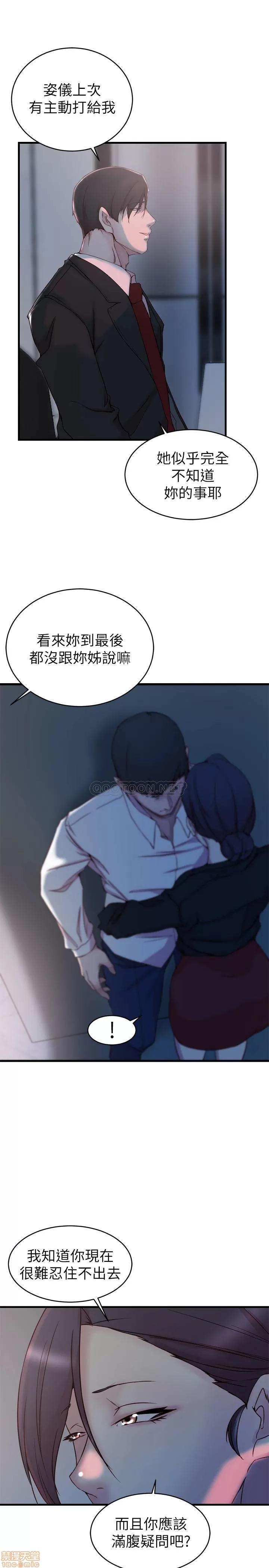 老婆的姊姊 老婆的姊姊 31 第17页