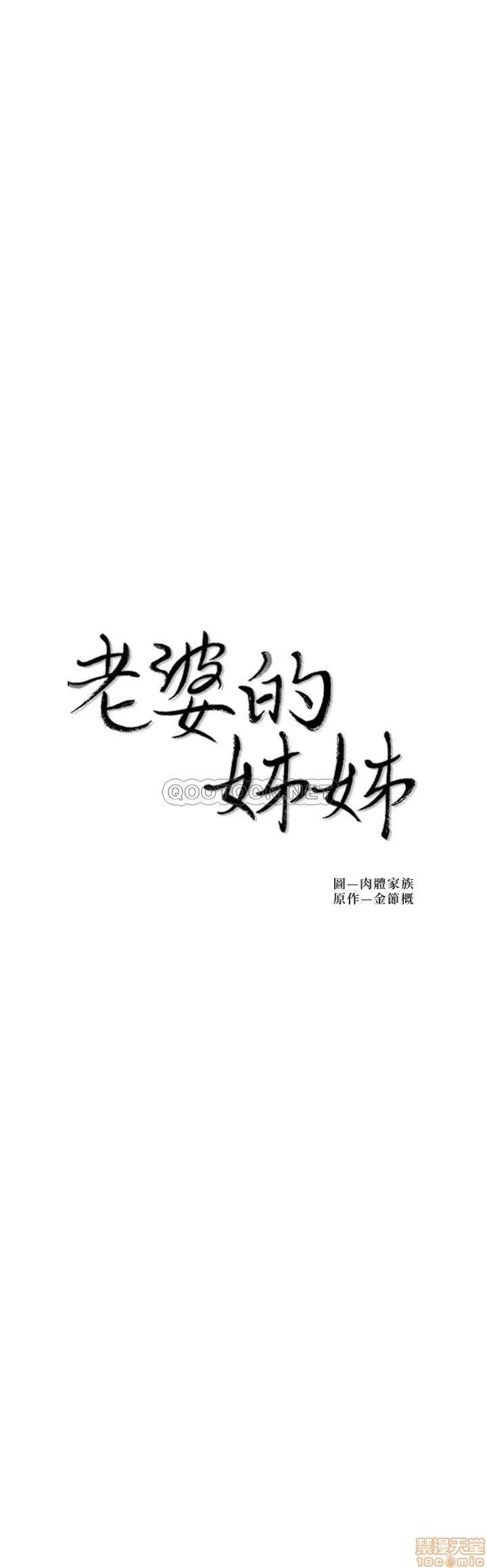 老婆的姊姊 老婆的姊姊 32 第2页
