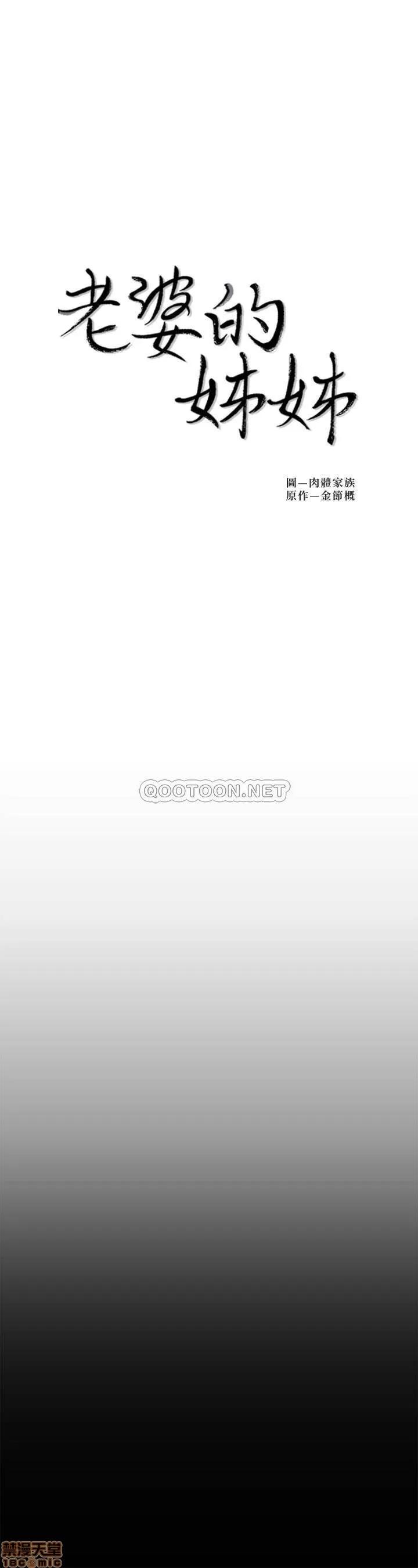 老婆的姊姊 老婆的姊姊 33 第2页