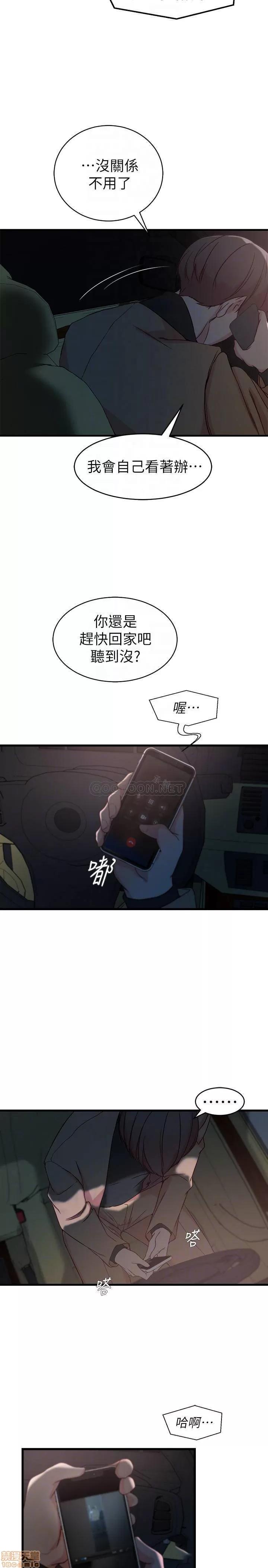 老婆的姊姊 老婆的姊姊 35 第14页
