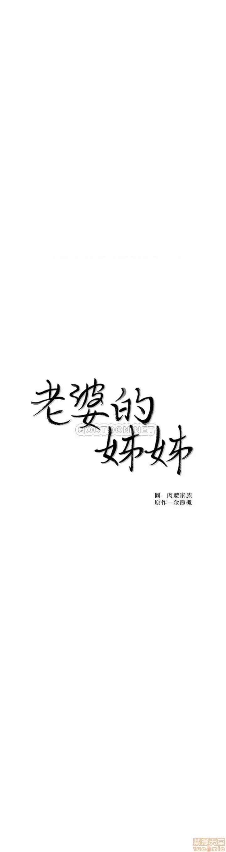 老婆的姊姊 老婆的姊姊 36 第2页