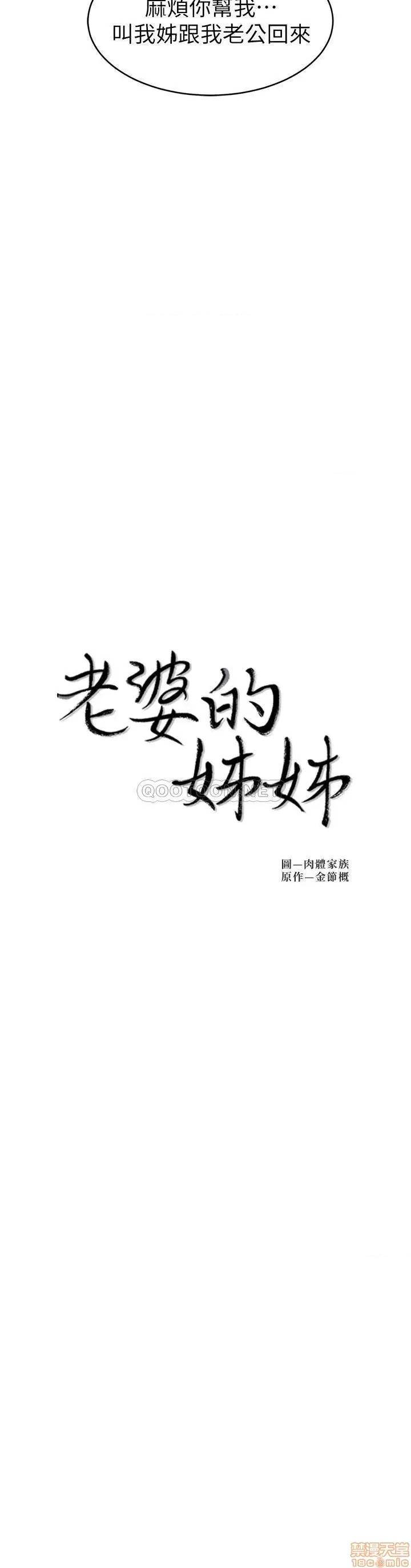 老婆的姊姊 老婆的姊姊 37 第2页