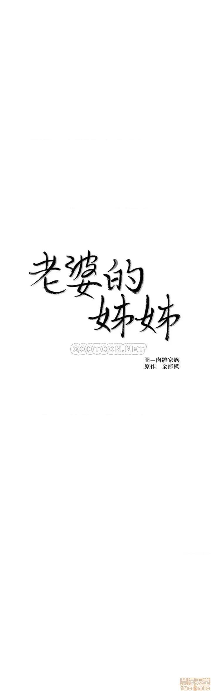 老婆的姊姊 老婆的姊姊 38 第2页