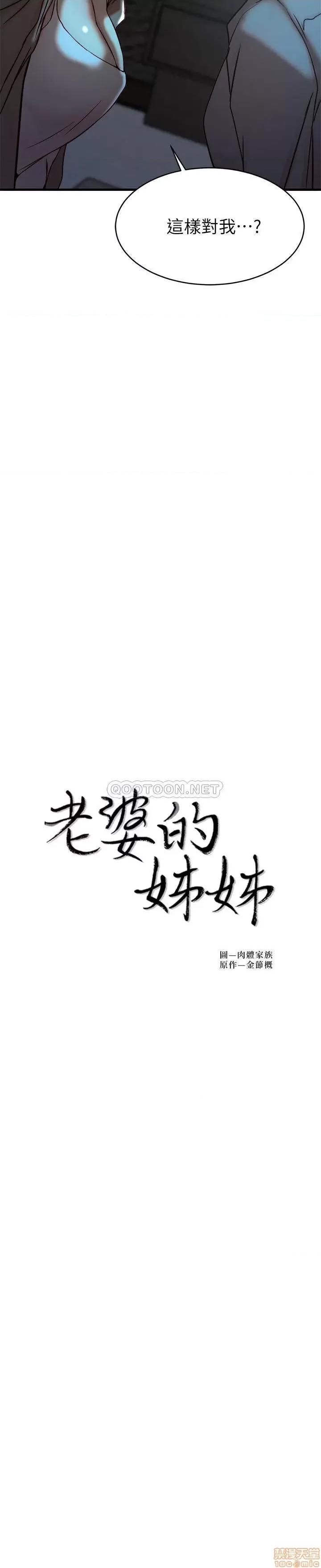 老婆的姊姊 老婆的姊姊 39 第2页