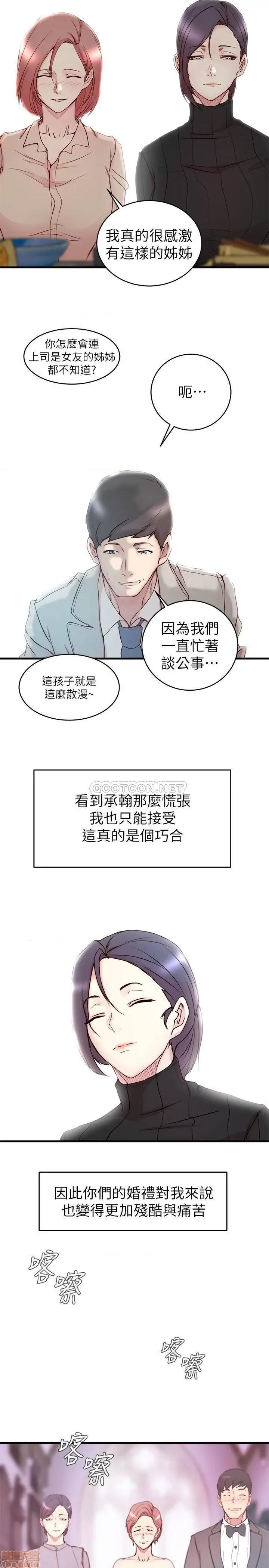 老婆的姊姊 老婆的姊姊 39 第9页