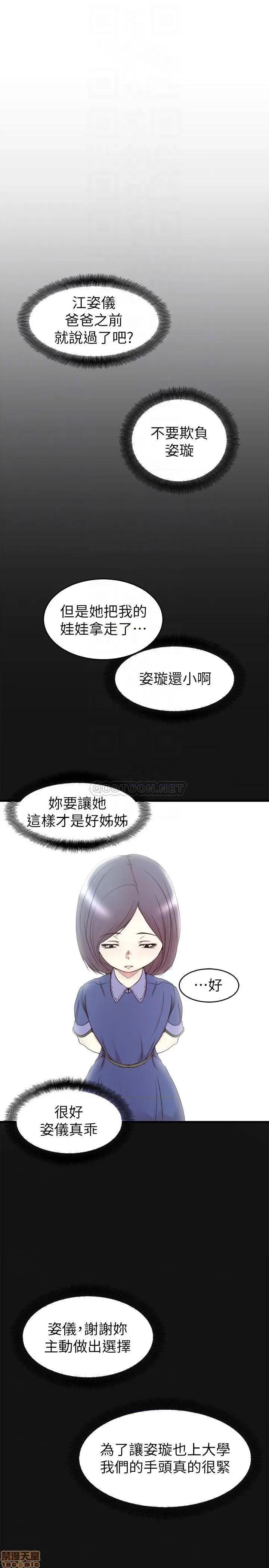 老婆的姊姊 老婆的姊姊 40 完 第3页