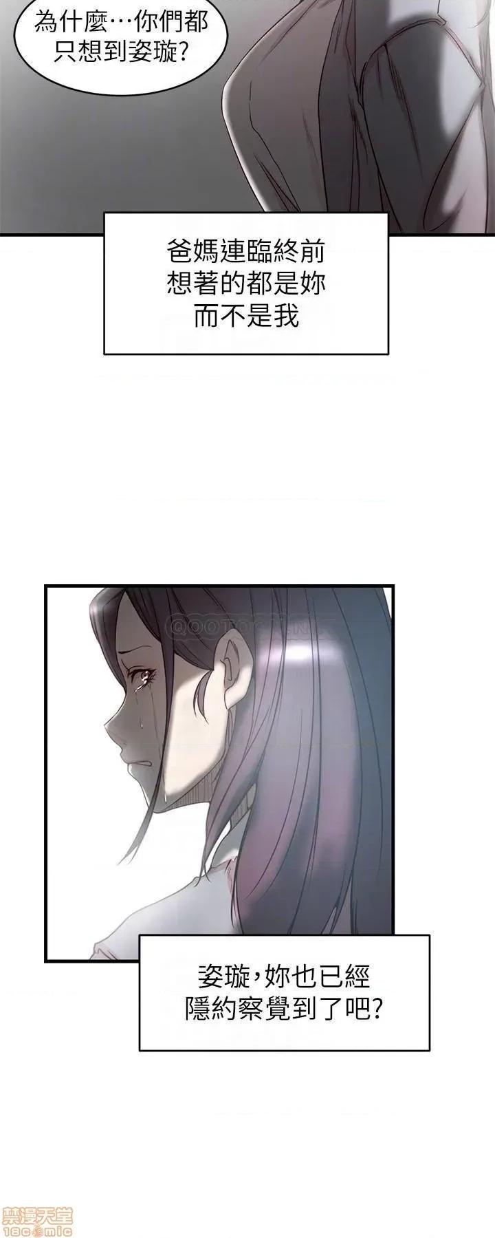老婆的姊姊 老婆的姊姊 40 完 第5页