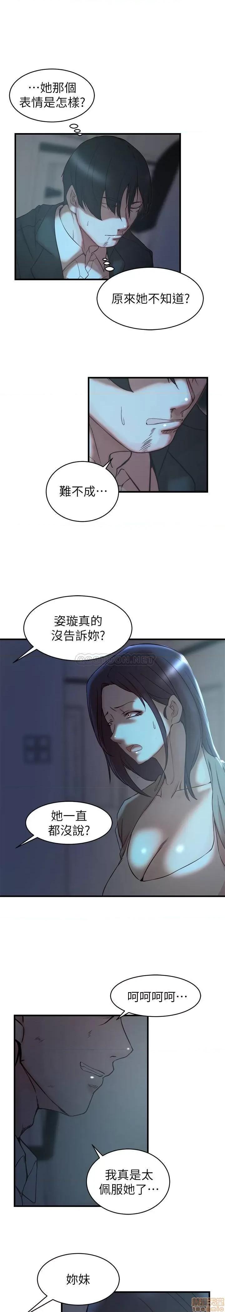 老婆的姊姊 老婆的姊姊 40 完 第8页