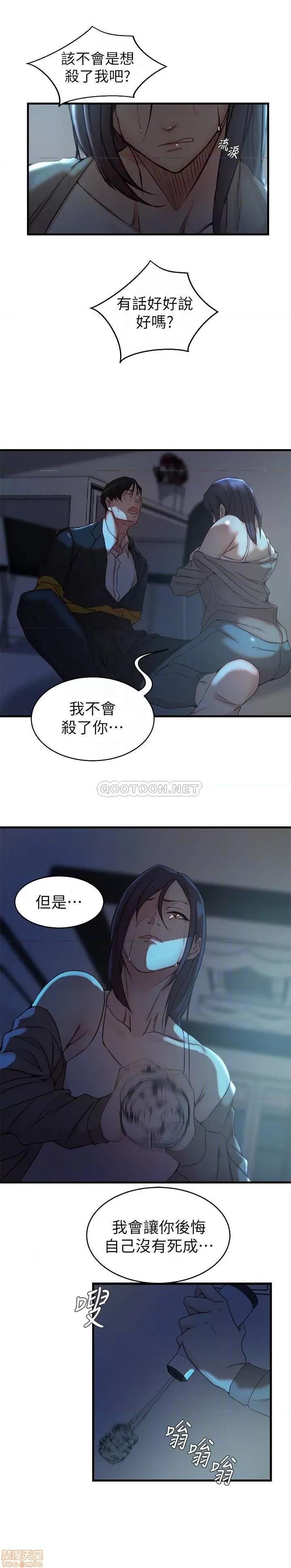 老婆的姊姊 老婆的姊姊 40 完 第13页