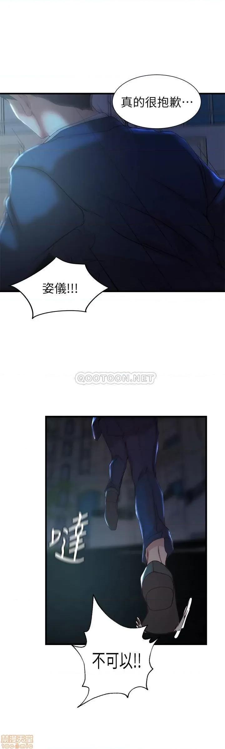 老婆的姊姊 老婆的姊姊 40 完 第19页