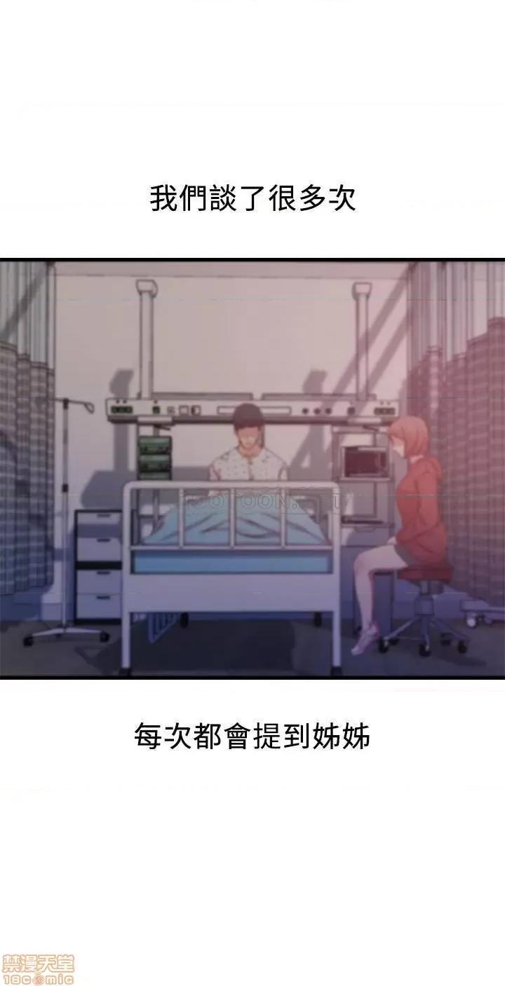 老婆的姊姊 老婆的姊姊 40 完 第23页