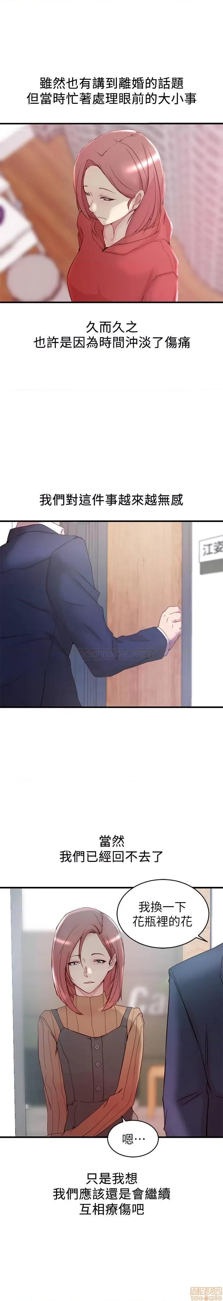 老婆的姊姊 老婆的姊姊 40 完 第24页