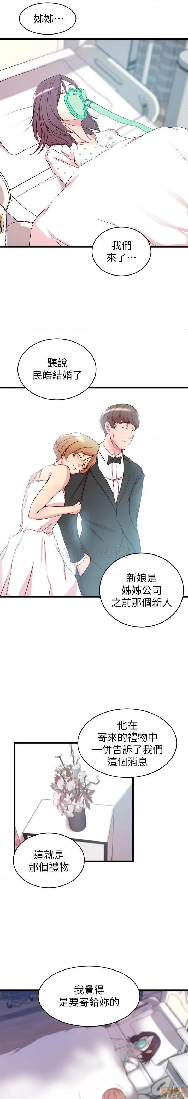 老婆的姊姊 老婆的姊姊 40 完 第25页
