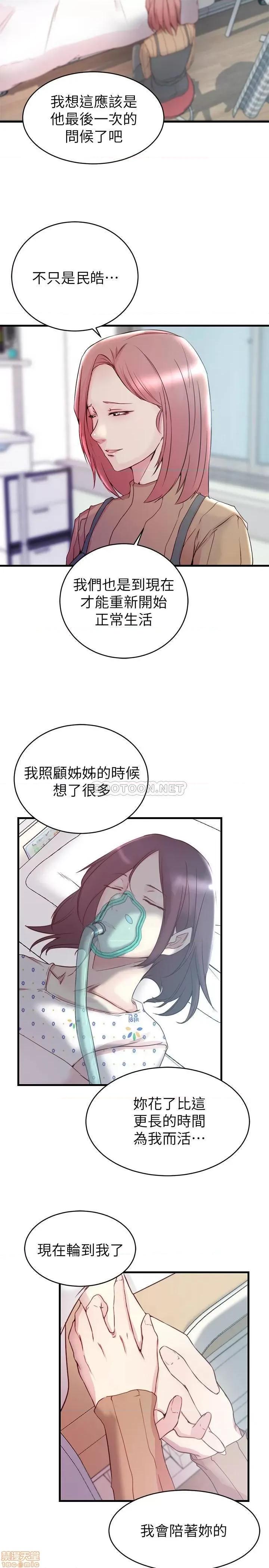 老婆的姊姊 老婆的姊姊 40 完 第26页