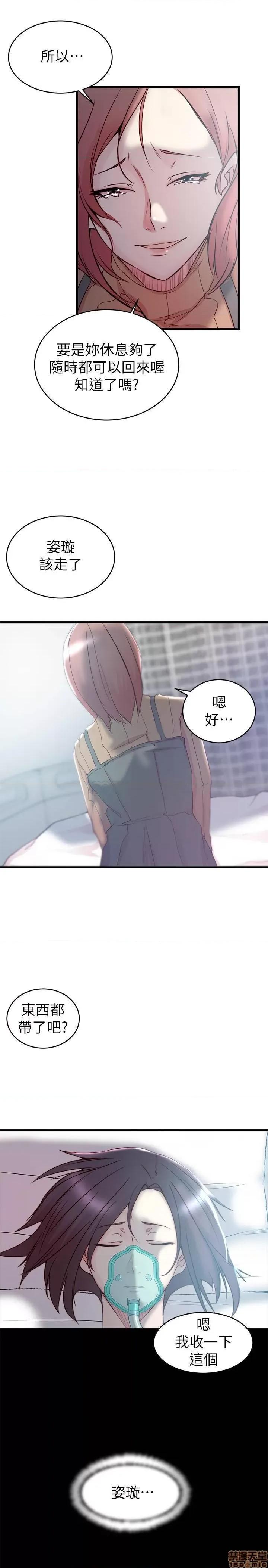 老婆的姊姊 老婆的姊姊 40 完 第27页