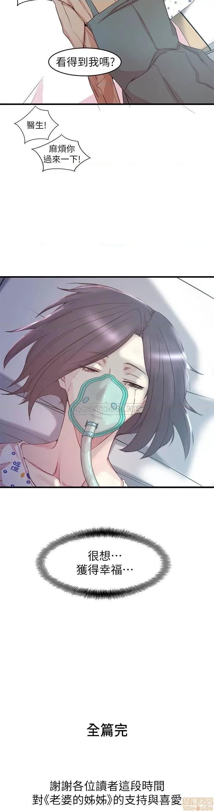 老婆的姊姊 老婆的姊姊 40 完 第30页