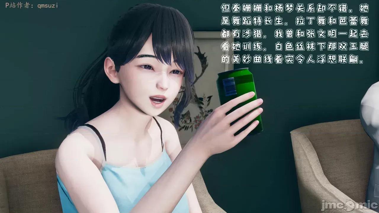 性能力超強的我怎麼可能會戴 [qmsuzi] 性能力超強的我怎麼可能會戴綠帽 1-7 第6页