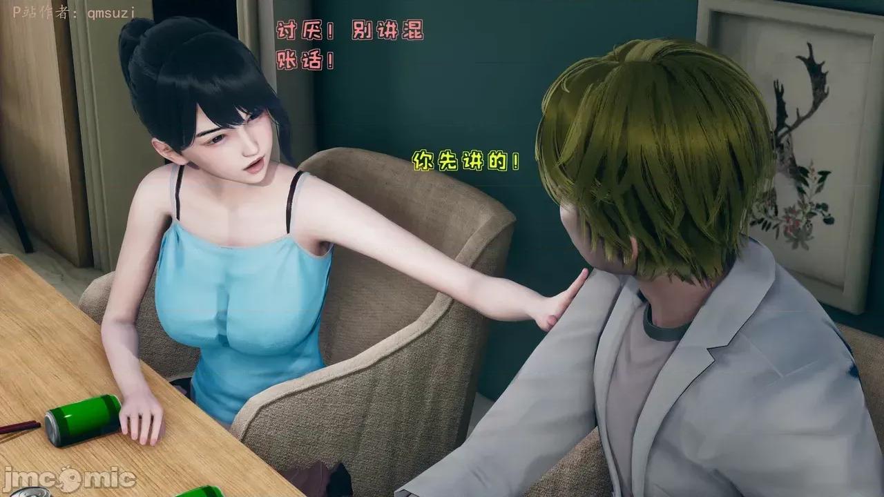 性能力超強的我怎麼可能會戴 [qmsuzi] 性能力超強的我怎麼可能會戴綠帽 1-7 第14页