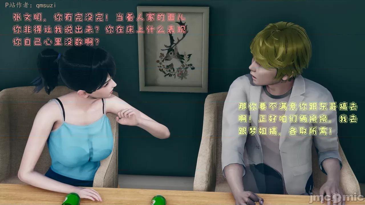 性能力超強的我怎麼可能會戴 [qmsuzi] 性能力超強的我怎麼可能會戴綠帽 1-7 第16页