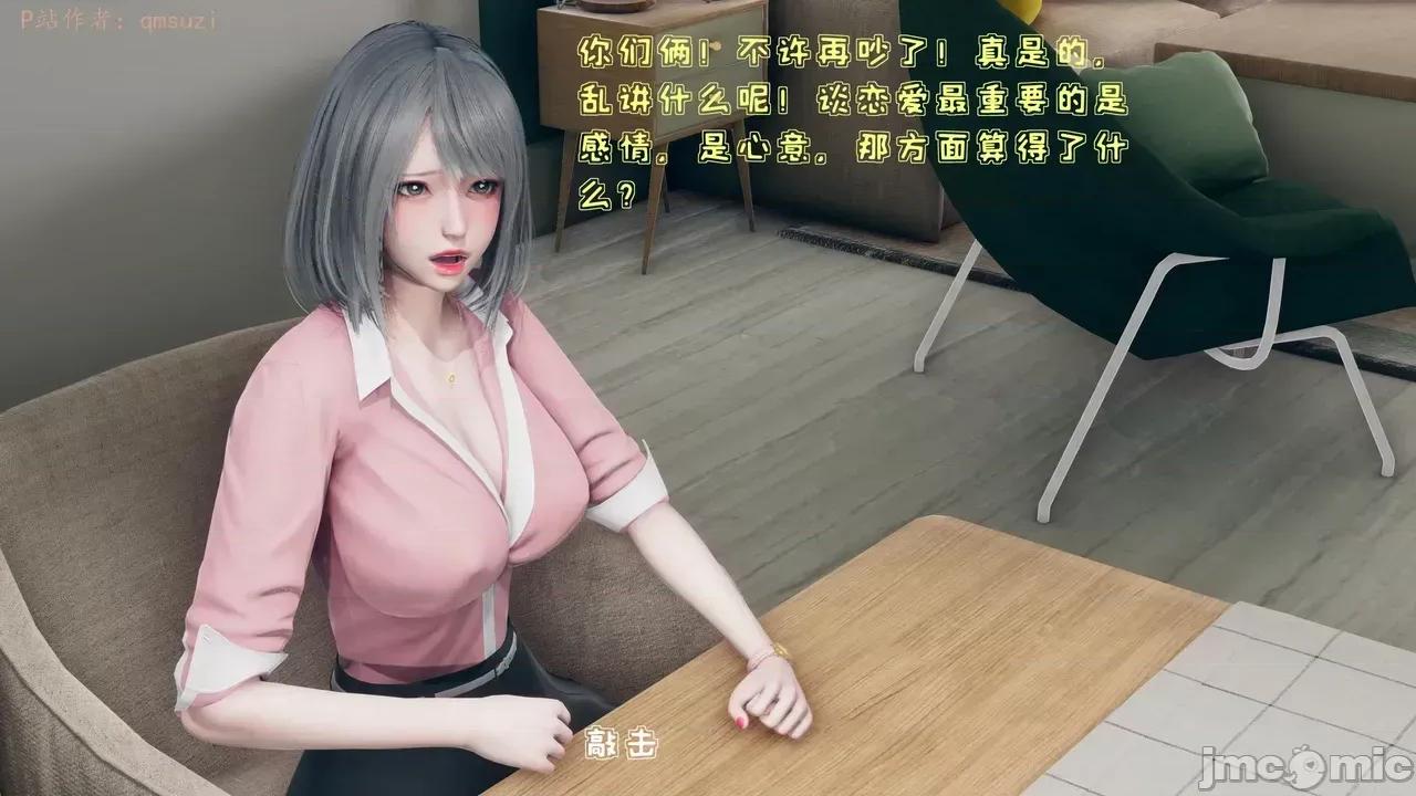 性能力超強的我怎麼可能會戴 [qmsuzi] 性能力超強的我怎麼可能會戴綠帽 1-7 第17页